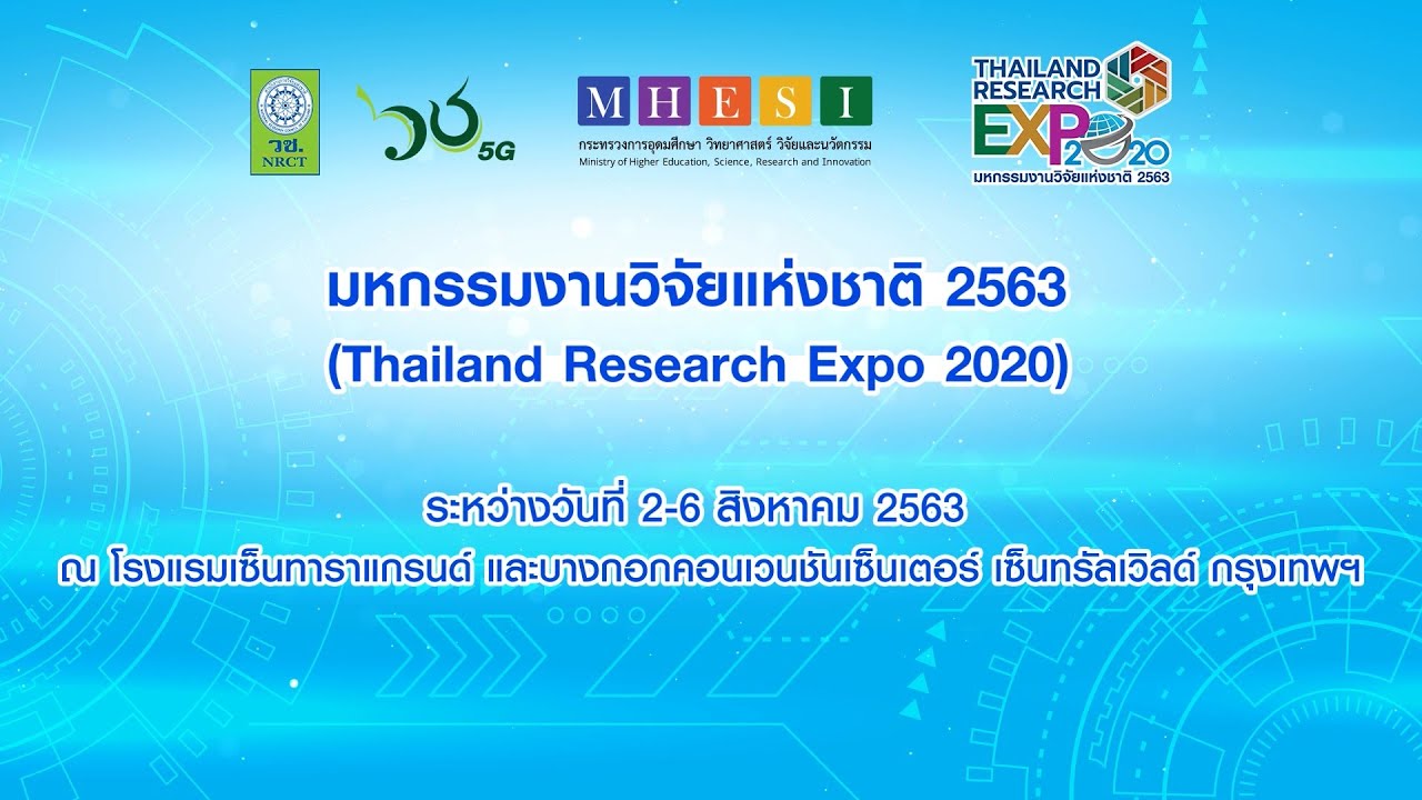 Thailand Research Expo 2020
