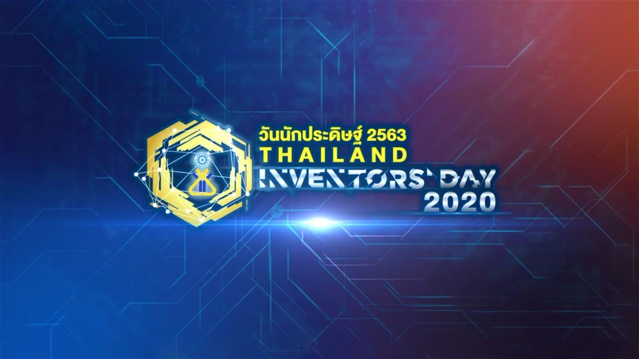 Thailand Inventors’ Day 2020