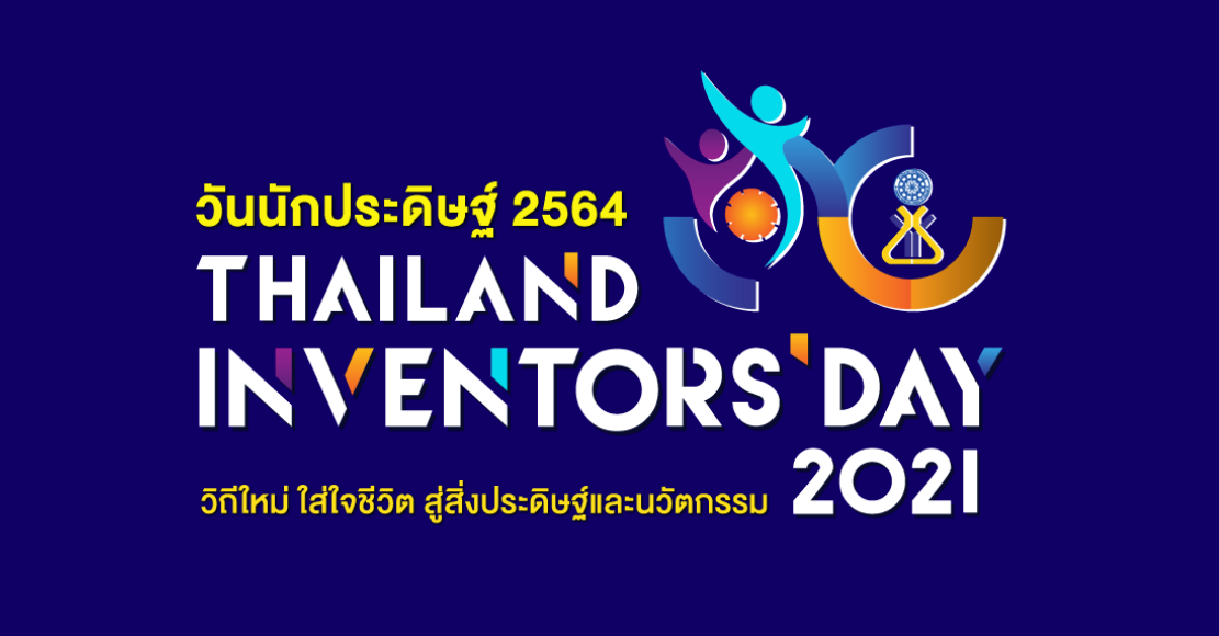 Thailand Inventors’ Day 2021