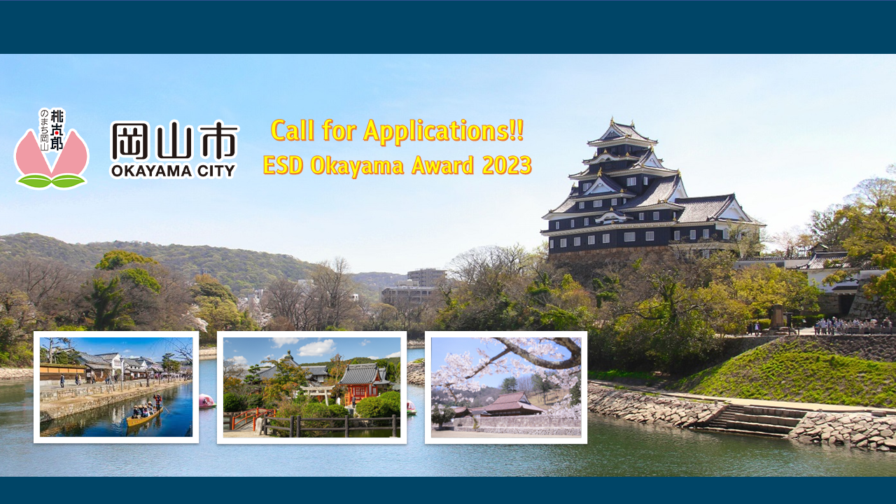 Call for Applications!! ESD Okayama Award 2023